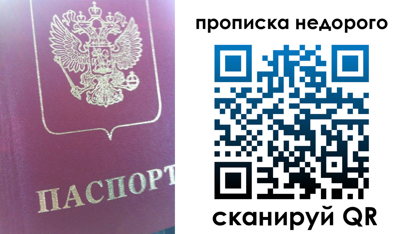прописка законно в Черемхово