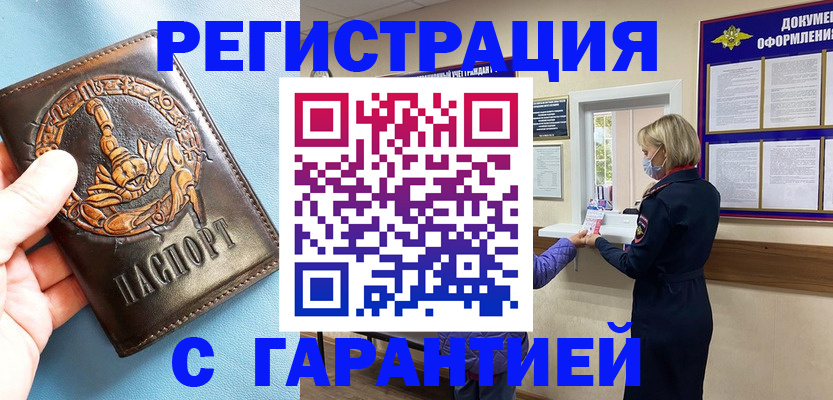прописка для военкомата в Черемхово