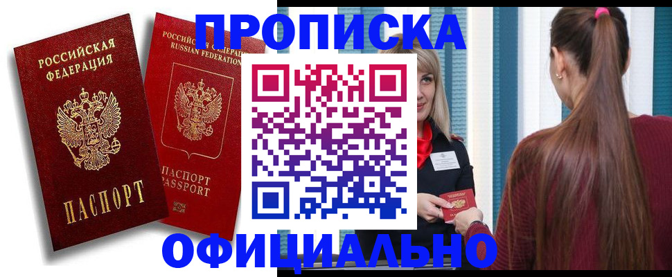 прописка для кредита в Черемхово